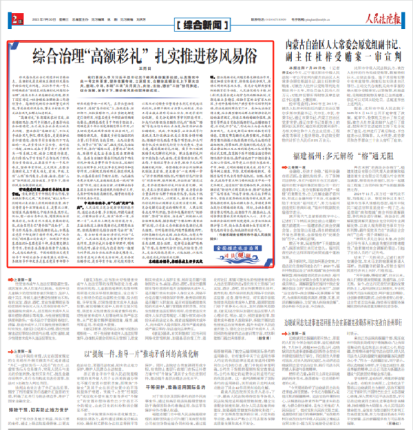 万银鼎信 综合治理“高额彩礼” 扎实推进移风易俗